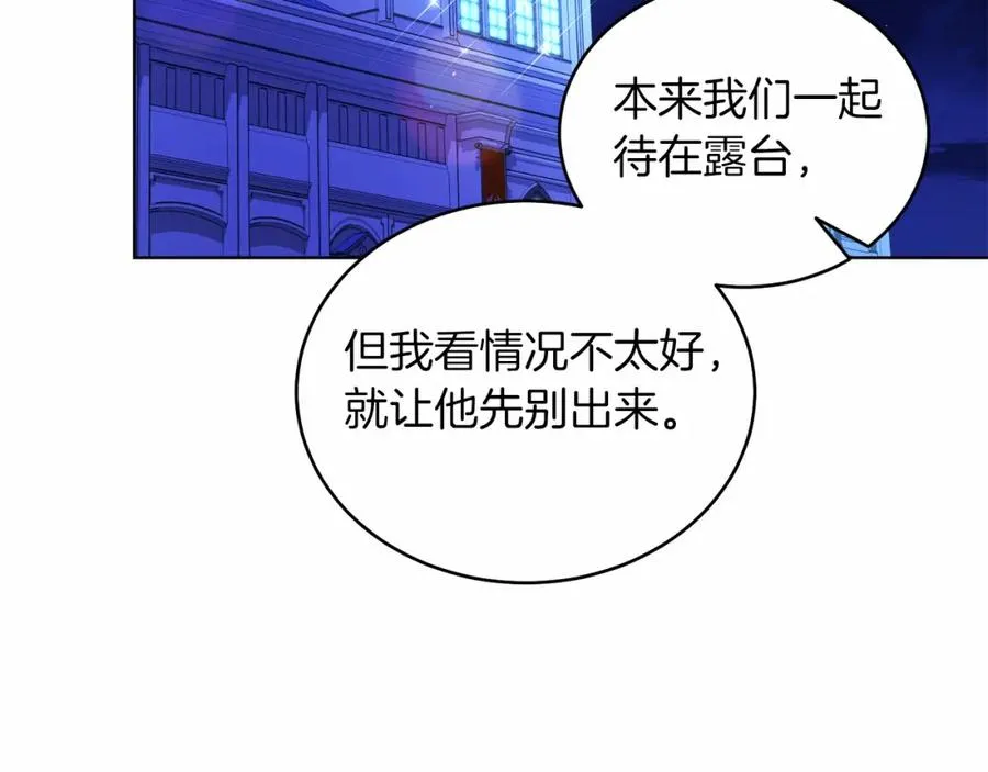 第25话 壁咚！ 第80页
