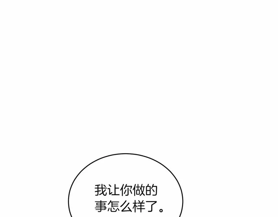 第25话 壁咚！ 第119页