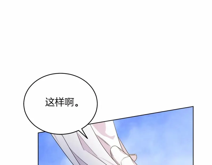 第25话 壁咚！ 第132页