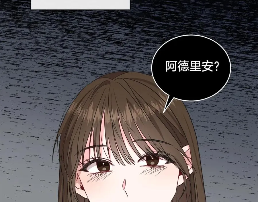 第26话 暧昧 第6页