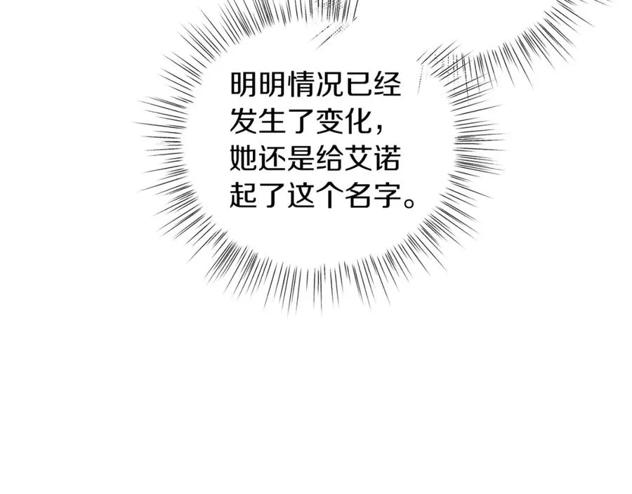 第26话 暧昧 第11页