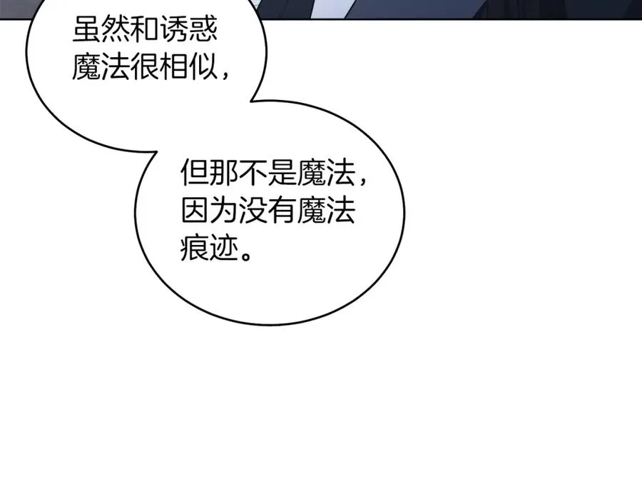 第26话 暧昧 第14页