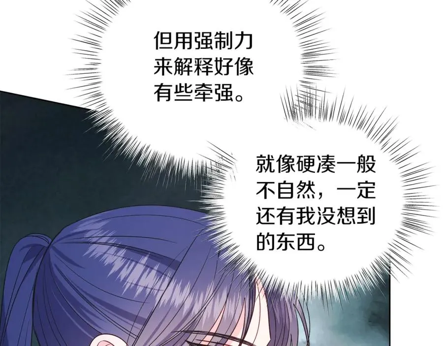 第26话 暧昧 第18页