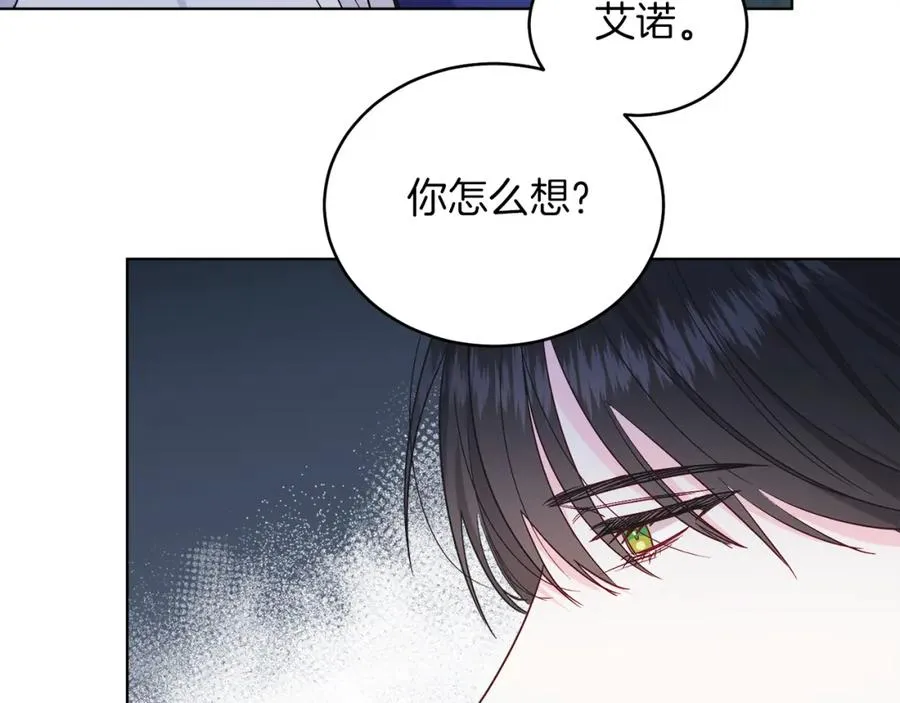 第26话 暧昧 第20页
