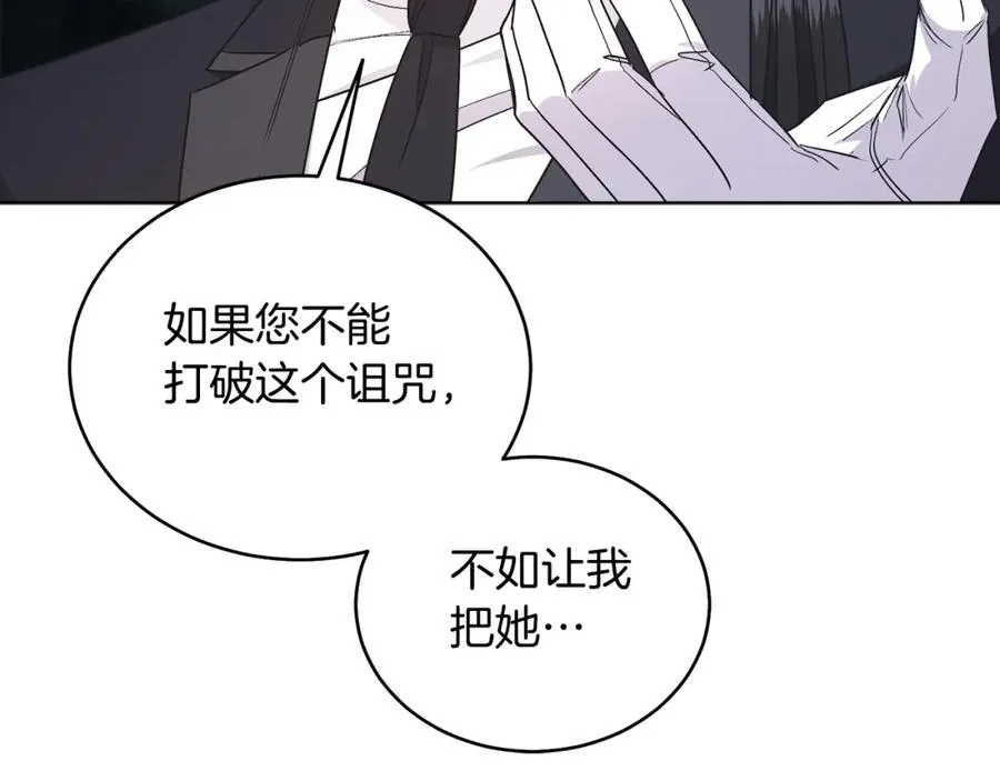 第26话 暧昧 第40页