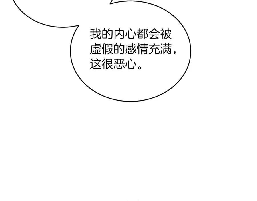 第26话 暧昧 第44页