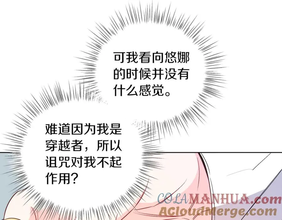 第26话 暧昧 第45页