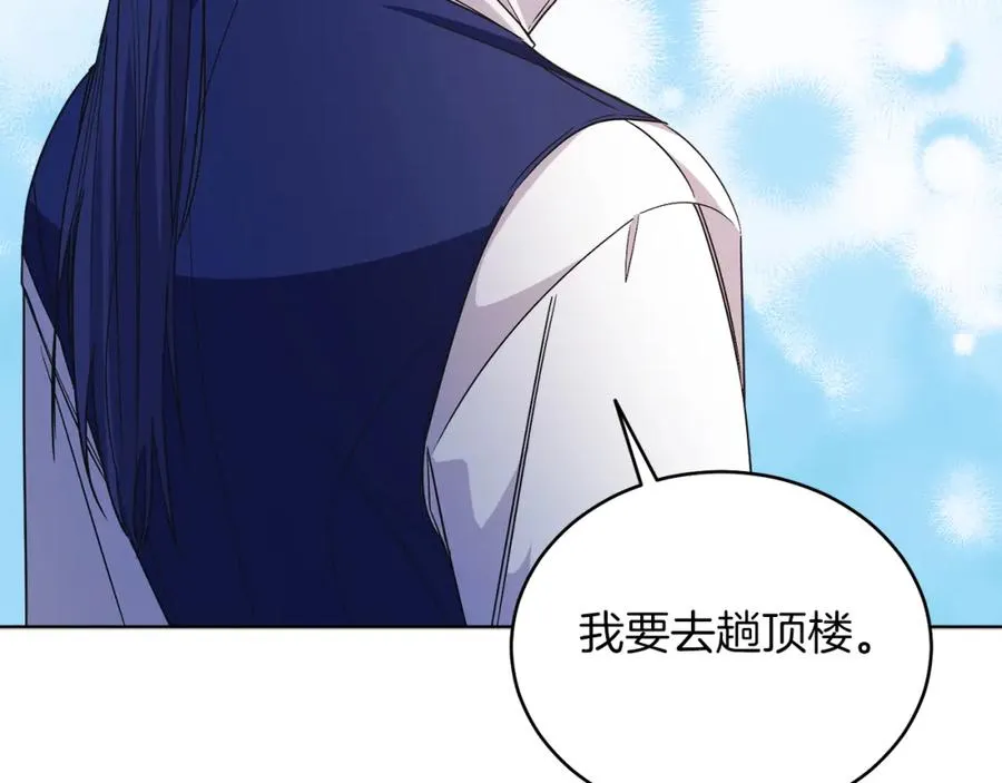 第26话 暧昧 第52页