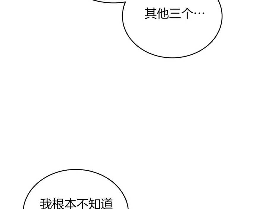 第26话 暧昧 第68页