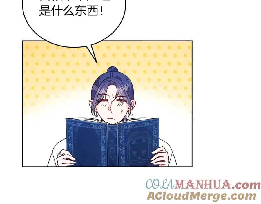 第26话 暧昧 第69页