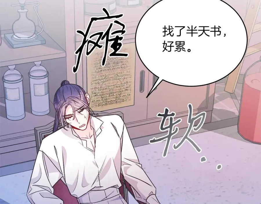 第26话 暧昧 第71页