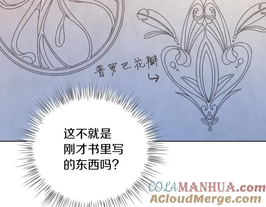 第26话 暧昧 第77页