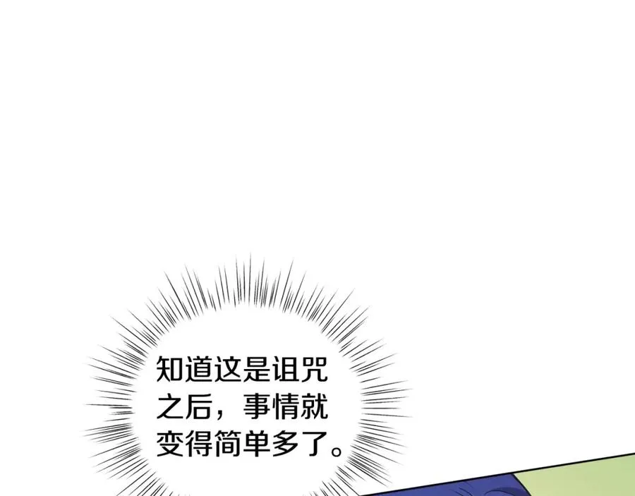 第26话 暧昧 第86页