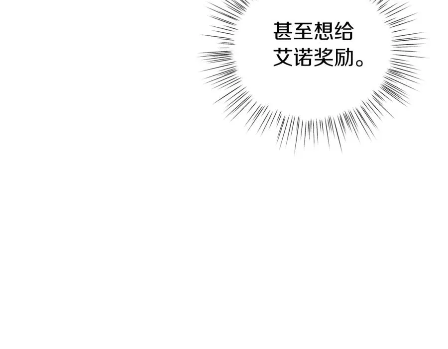 第26话 暧昧 第88页