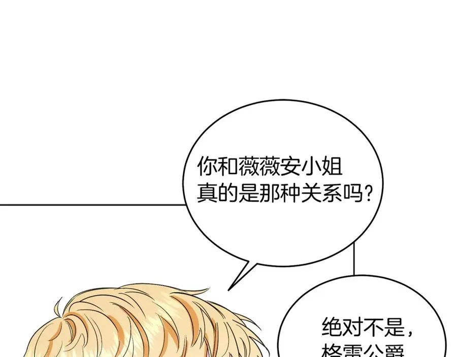 第26话 暧昧 第140页