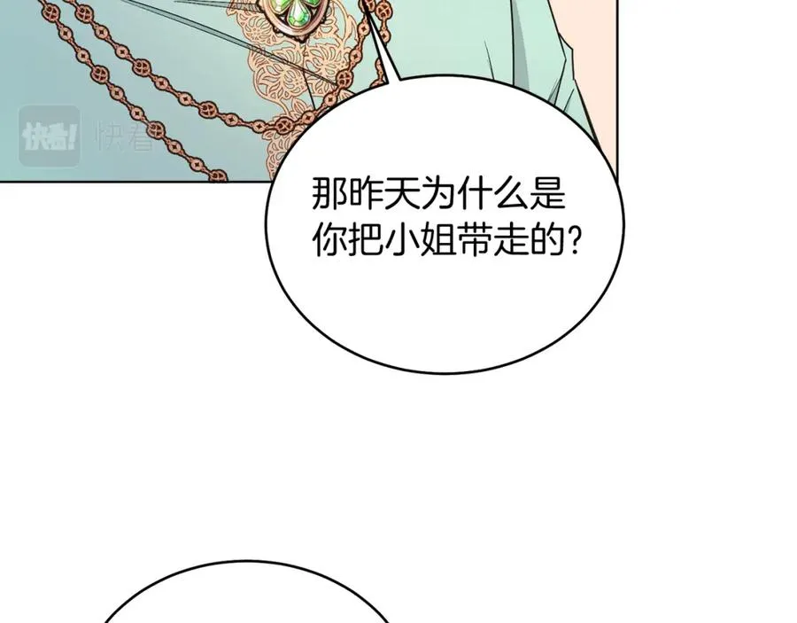 第26话 暧昧 第142页