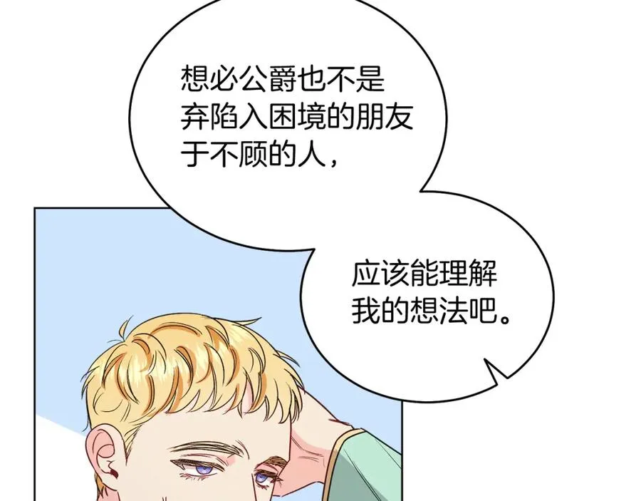 第26话 暧昧 第146页