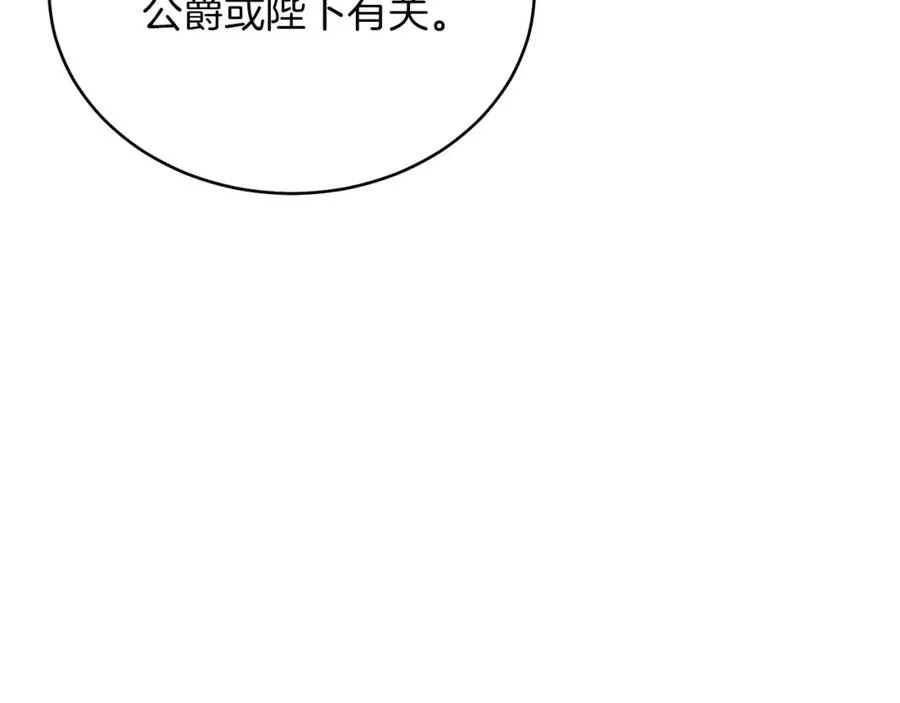 第27话 自作主张 第84页