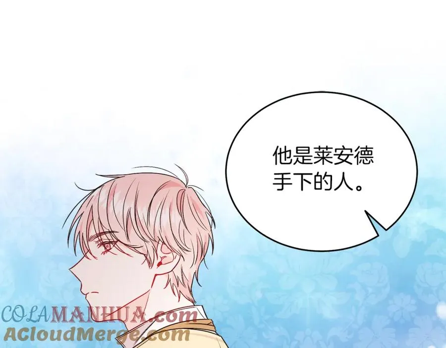第27话 自作主张 第137页