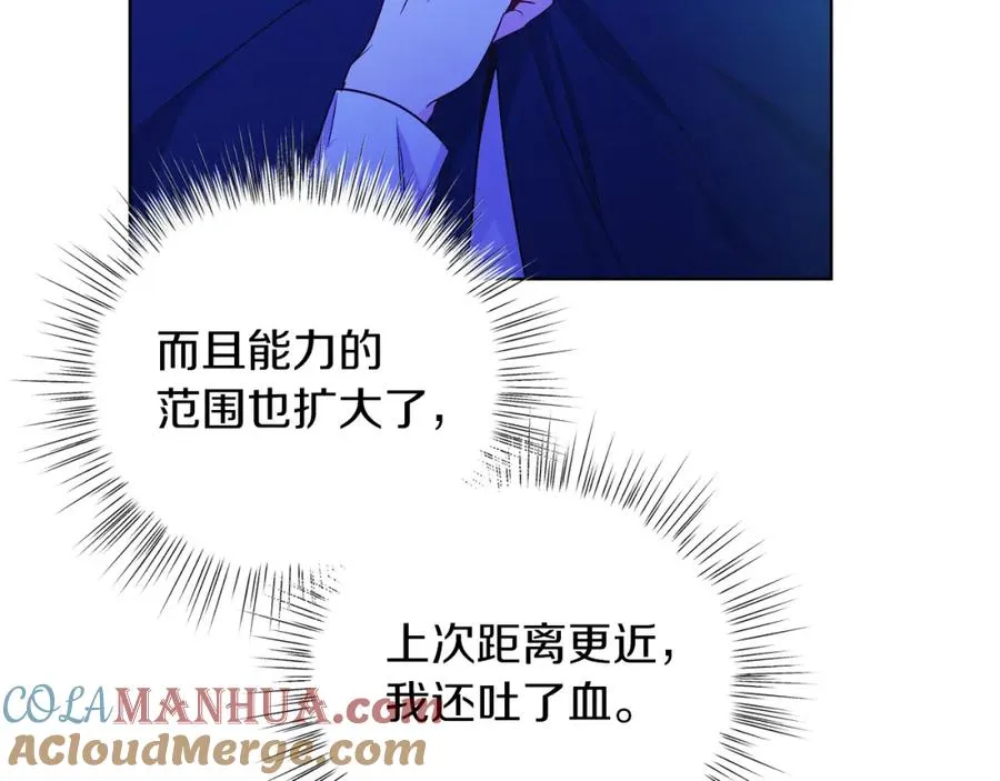 第28话 结伴出行 第9页