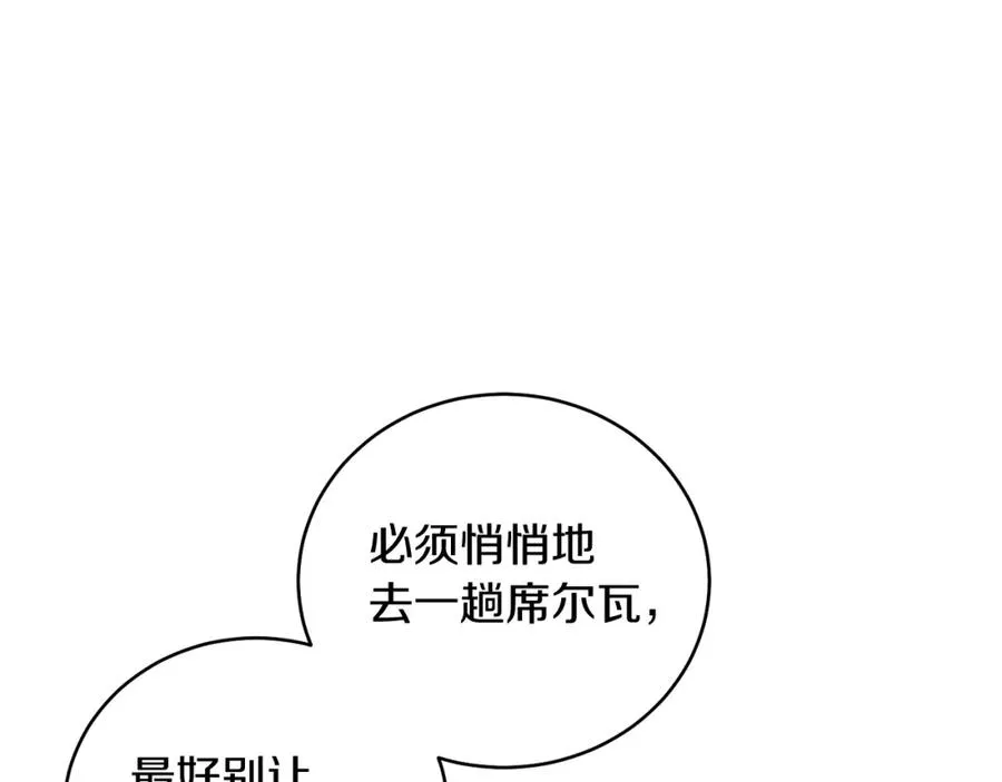 第28话 结伴出行 第44页