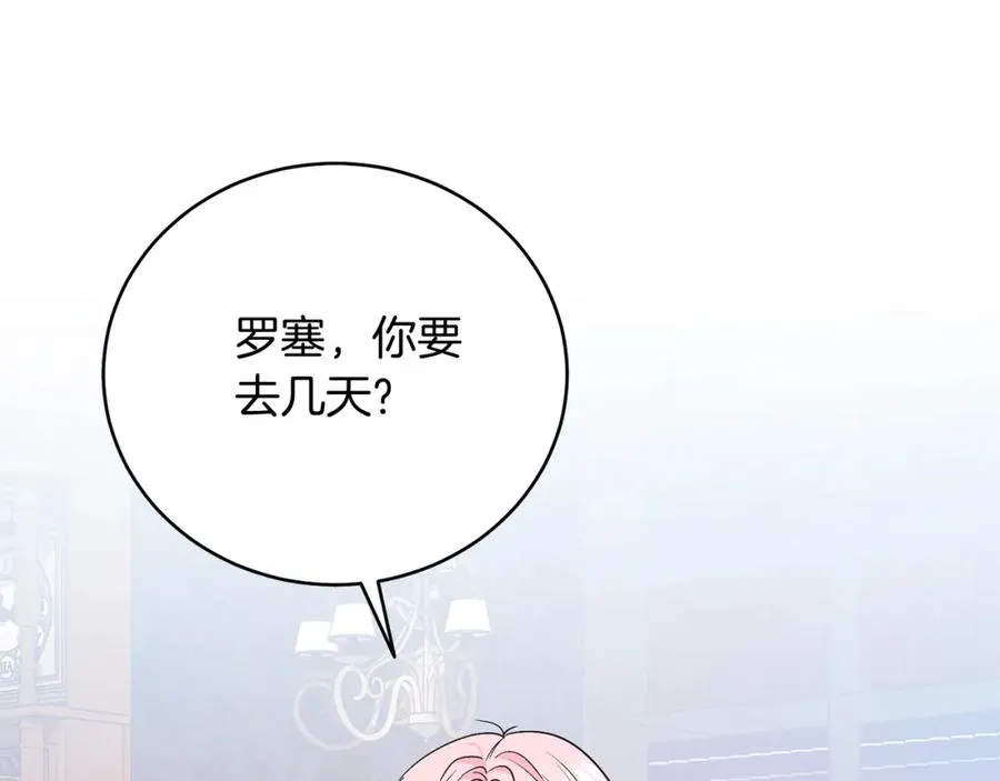 第28话 结伴出行 第51页