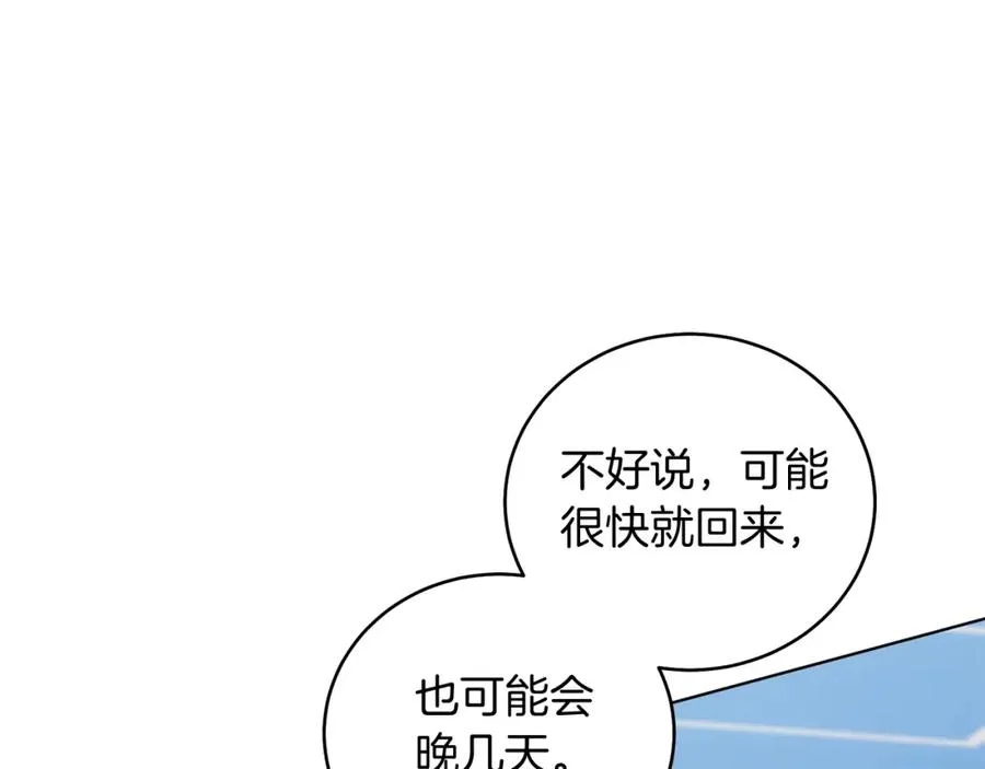 第28话 结伴出行 第54页