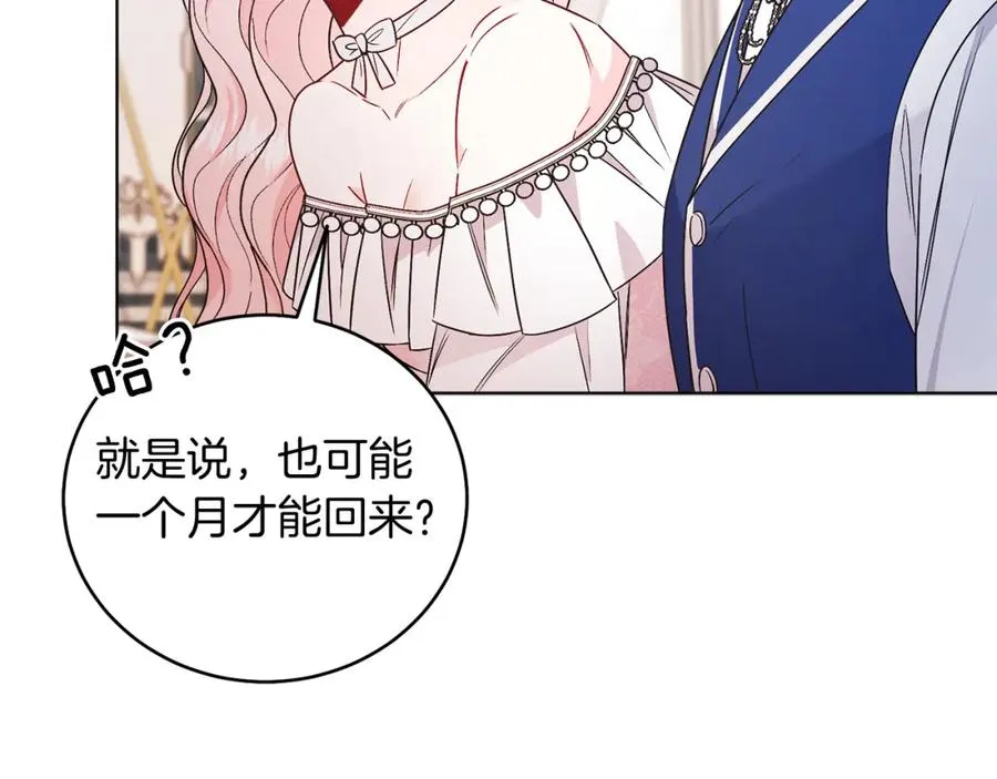第28话 结伴出行 第56页