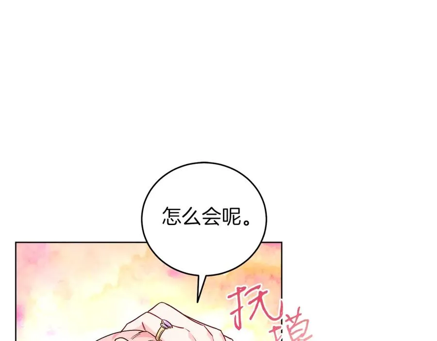 第28话 结伴出行 第58页