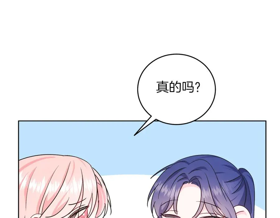 第28话 结伴出行 第64页