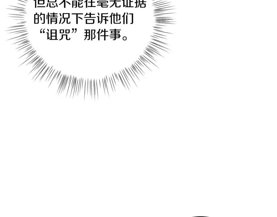 第28话 结伴出行 第68页