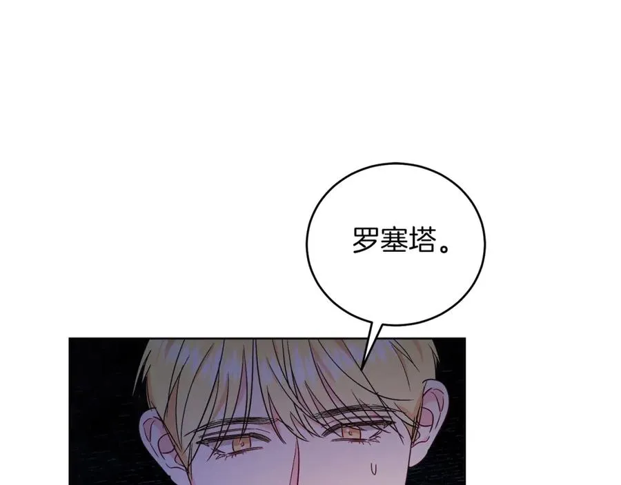 第28话 结伴出行 第74页