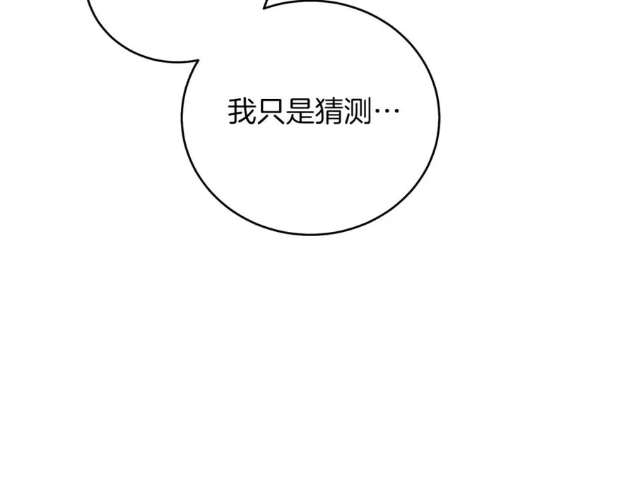 第28话 结伴出行 第76页