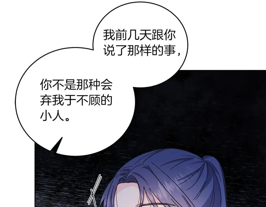 第28话 结伴出行 第79页