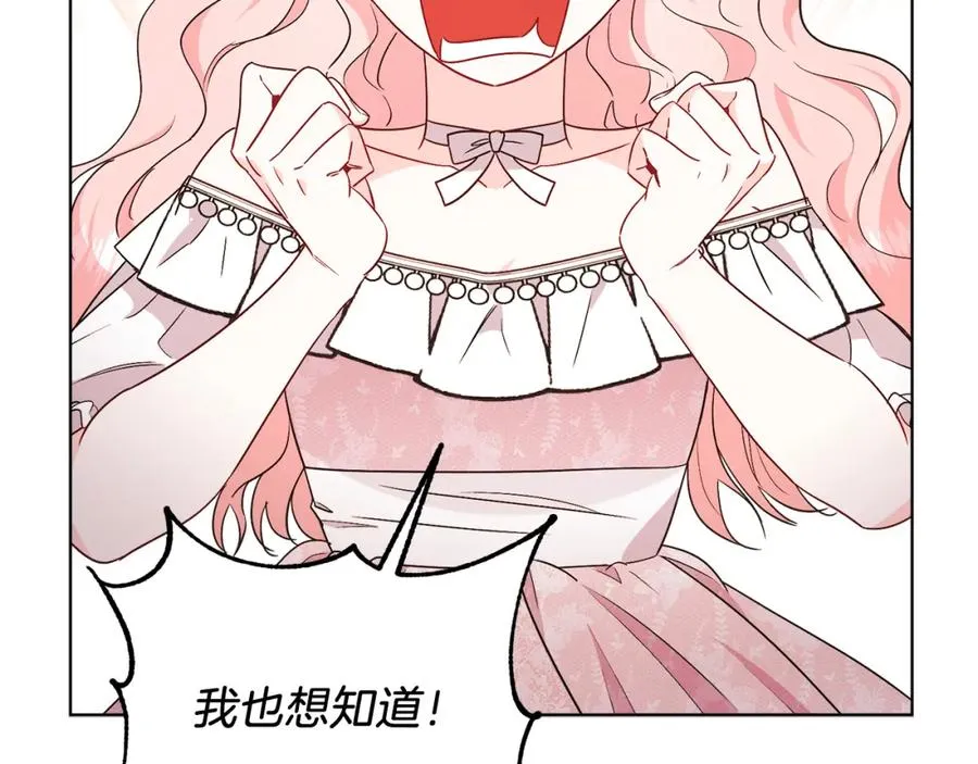 第28话 结伴出行 第90页