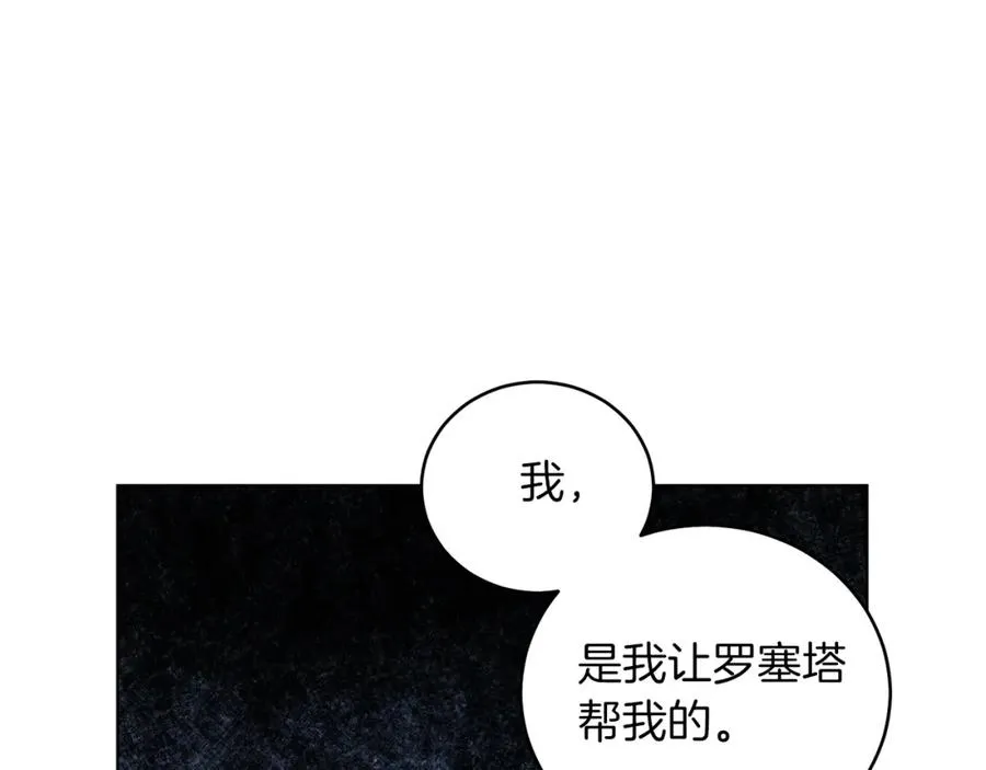第28话 结伴出行 第92页