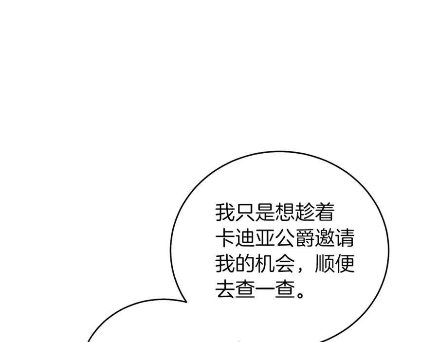 第28话 结伴出行 第103页