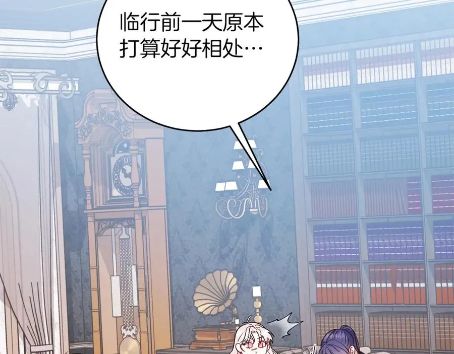 第28话 结伴出行 第110页