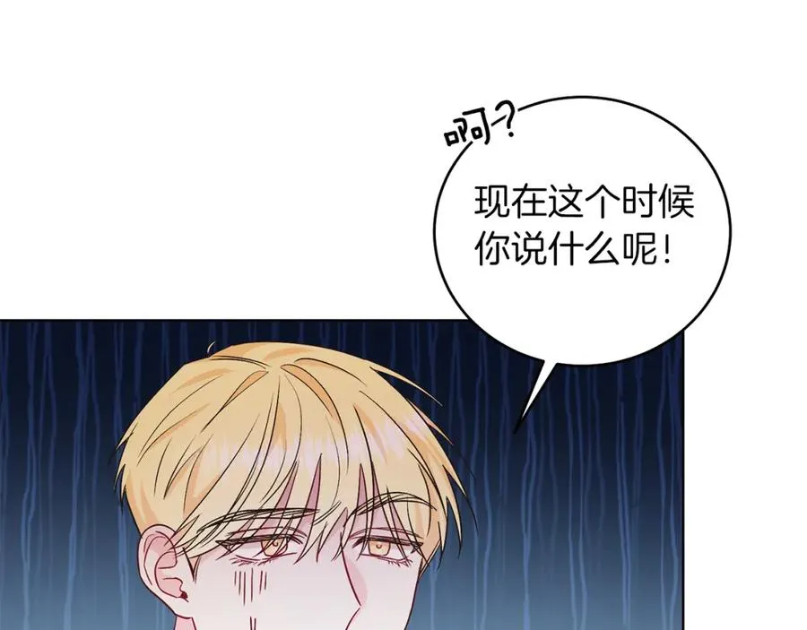 第28话 结伴出行 第115页