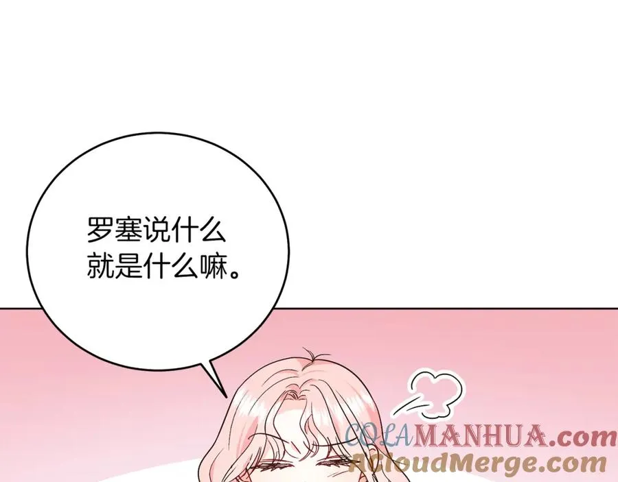 第28话 结伴出行 第117页