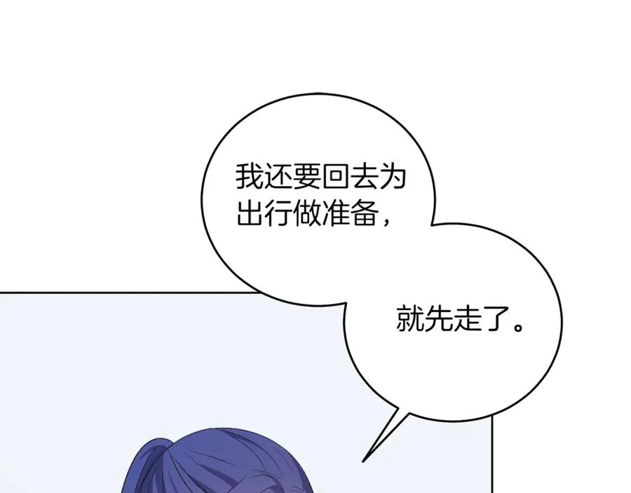 第28话 结伴出行 第124页