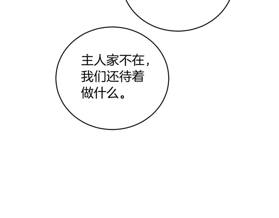 第28话 结伴出行 第142页