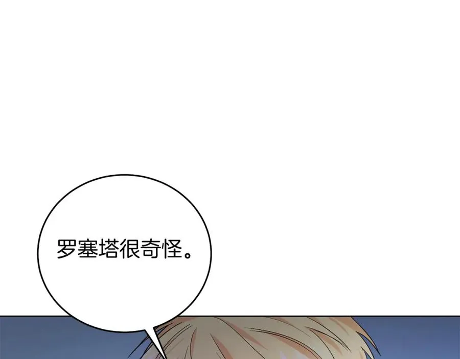 第28话 结伴出行 第152页