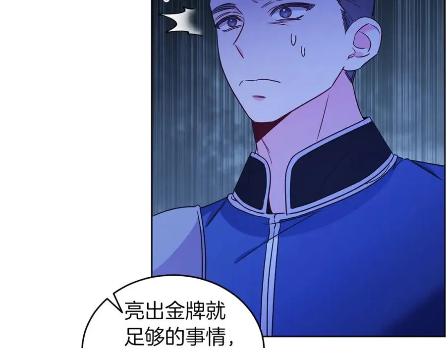 第30话 尾随 第82页