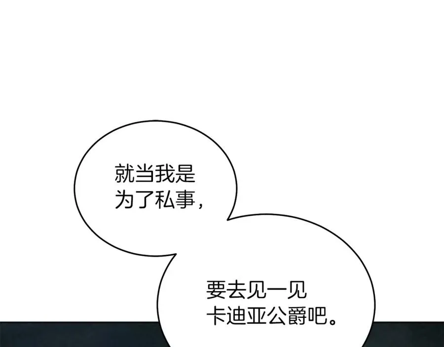 第30话 尾随 第138页