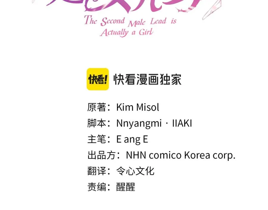 第31话 二人世界 第3页