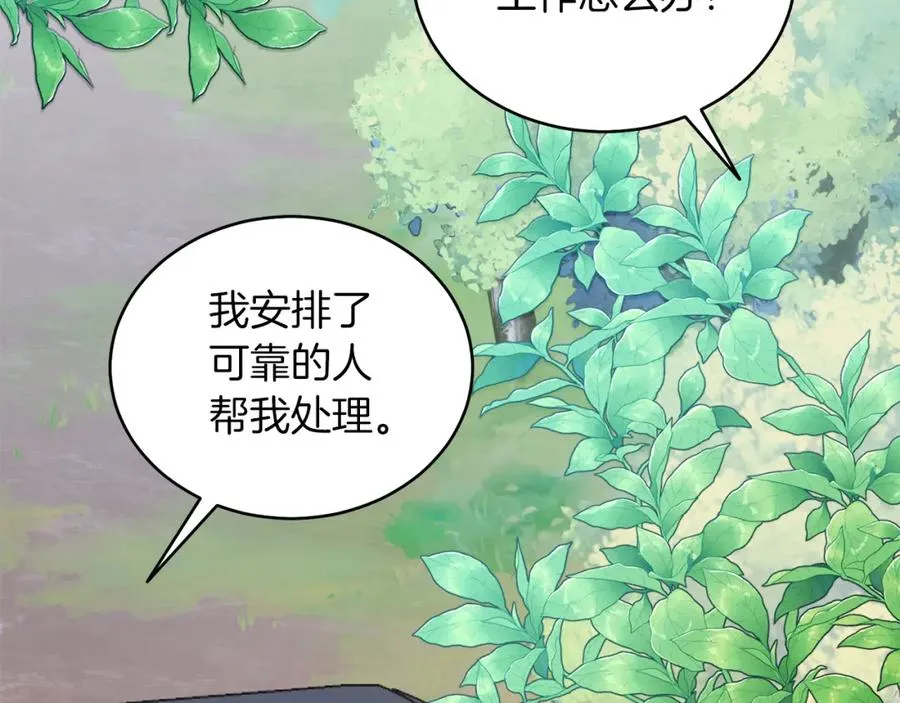 第31话 二人世界 第7页