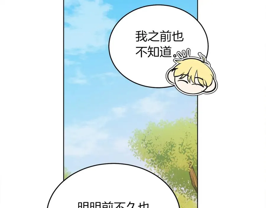 第31话 二人世界 第15页