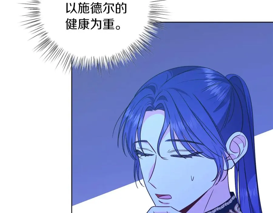 第31话 二人世界 第88页