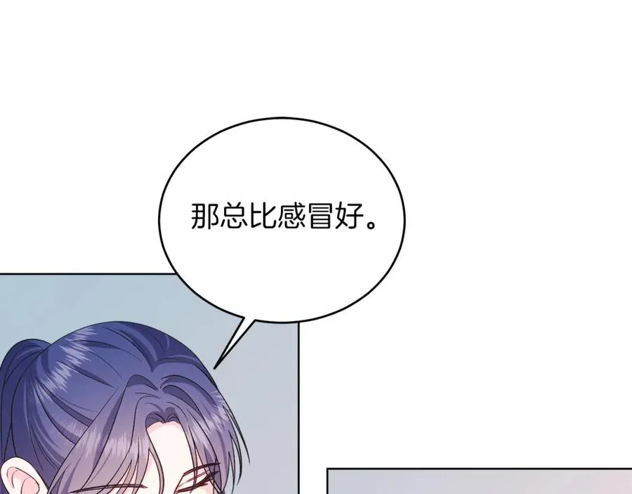 第31话 二人世界 第118页